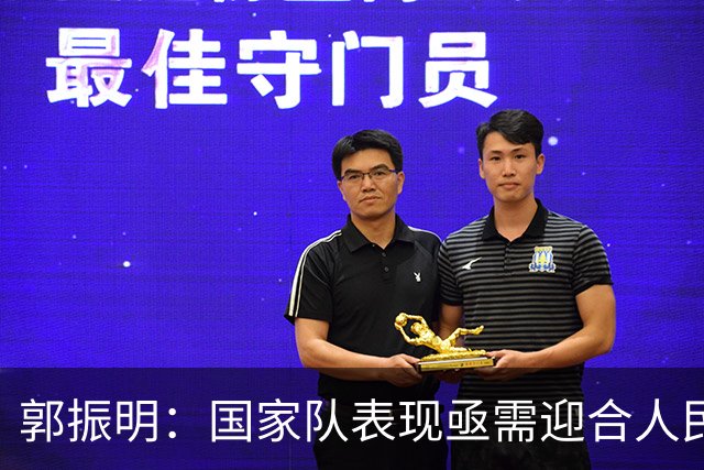 郭振明：国家队表现亟需迎合人民的期待